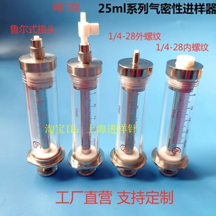 25ml High-precision Airtight Chromatography Injector Trace Injection Syringe Luer 1/4-28 Air Phase Liquid Phase