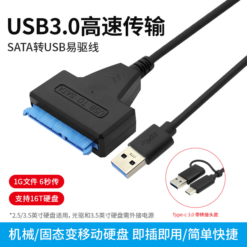 TypeC易驱线USB3.0转2.5寸易驱线USB TO SATA 转接线 转换 硬盘线