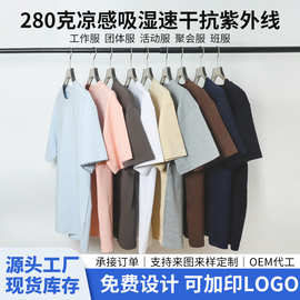 280g巴黎棉凉感短袖T恤 吸湿速干落肩纯棉短袖男定制LOGO打底t恤