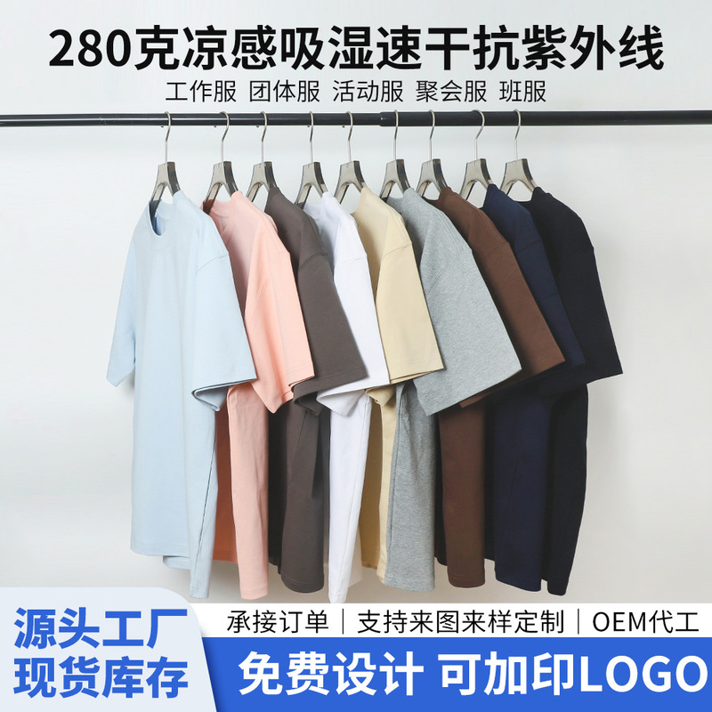 280g Paris Cotton Cool-Touch Short-Sleeve T-Shirt, Moisture-Wicking Quick-Dry Drop-Shoulder Pure Cotton Short-Sleeve Men's Custom Logo Base T-Shirt