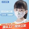 Mask 3d three-dimensional children disposable three layers protect Cartoon pattern lovely printing Boy girl Mask dustproof