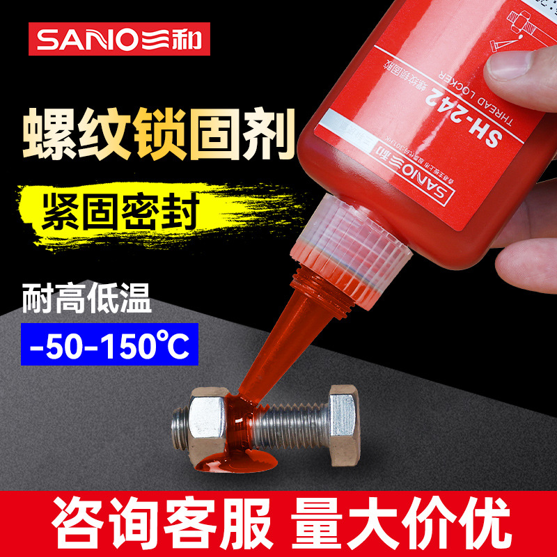三和螺纹锁固胶液态生料带厌氧胶高强度锁骨胶防松动密封胶锁固胶