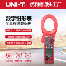 优利德工业品UT222数字钳形表2000A交直流电压电流表2500A电流表