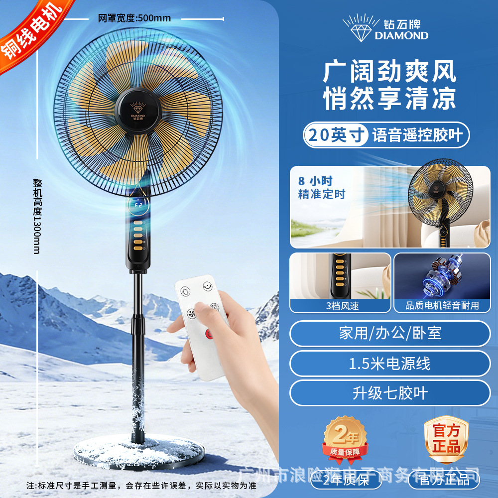 【铜芯电机】20英寸遥控语音胶叶