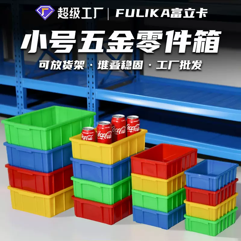 小号塑料周转箱 工具螺丝物料盒 蓝色长方形五金零件塑胶仪表箱