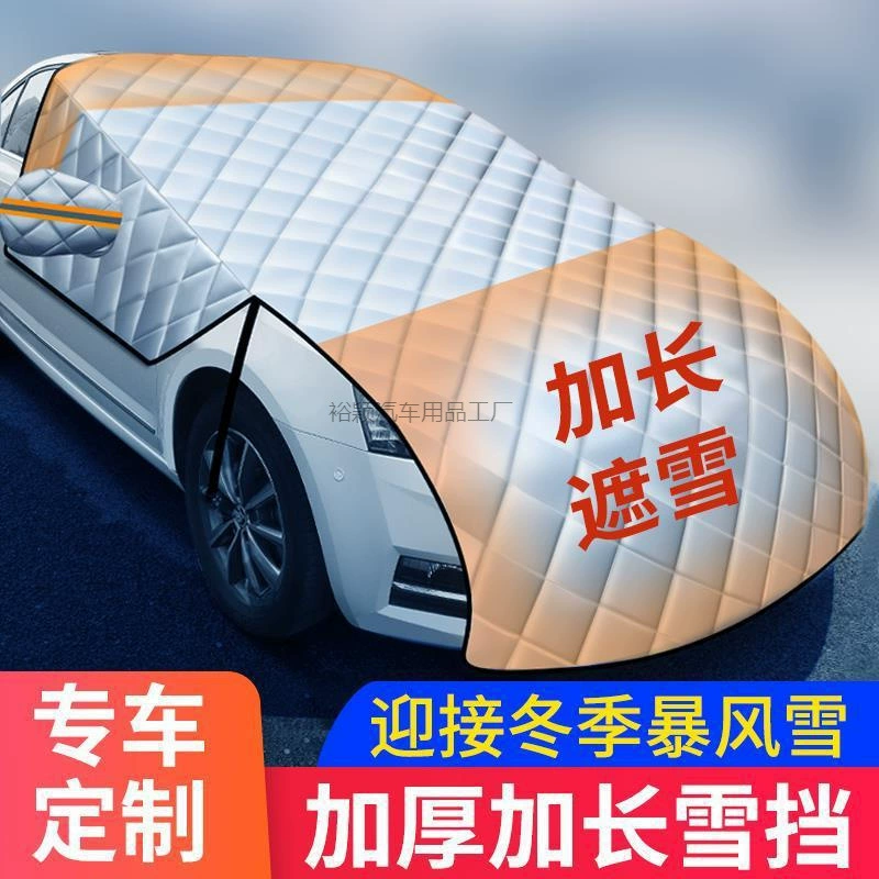 Yy2 автомобильный чехол, снегозащитный чехол для лобового стекла, ткань от мороза, водонепроницаемый солнцезащитный козырек, специальный автомобильный антифриз, водонепроницаемый