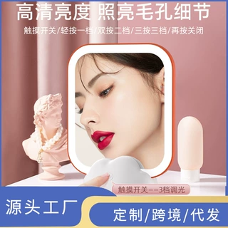 云朵化妆镜补光灯桌面网红美妆led充电美容补光镜台式女生 梳妆镜