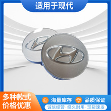 适用于北京现代改装轮毂中心盖030型号电镀轮毂盖外径59MM
