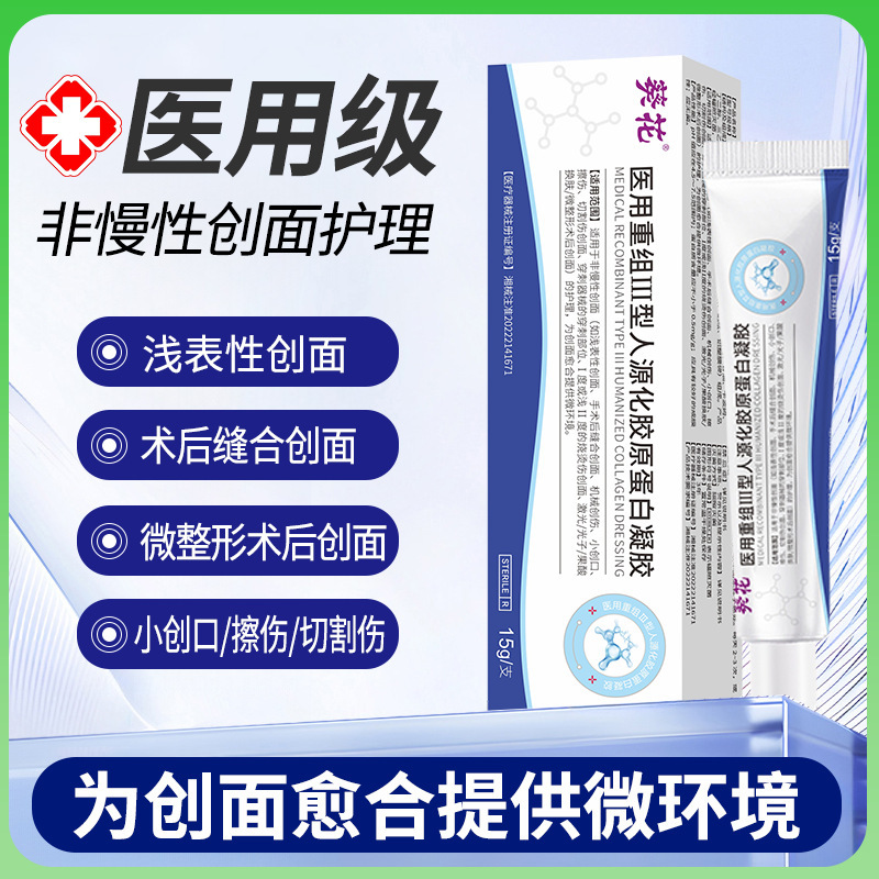 Sunflower Medical Recombinant Type III Humanized Collagen Gel for External Use on Scald and Burn Scars