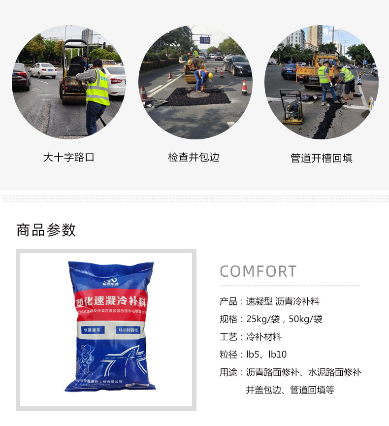 速凝沥青冷补料