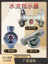 304不锈钢叶轮水流指示器 SG-YL11-1高温偏心叶轮视镜流量指示器