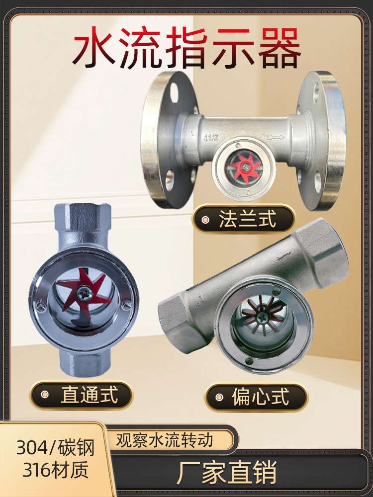 304不锈钢叶轮水流指示器 SG-YL11-1高温偏心叶轮视镜流量指示器