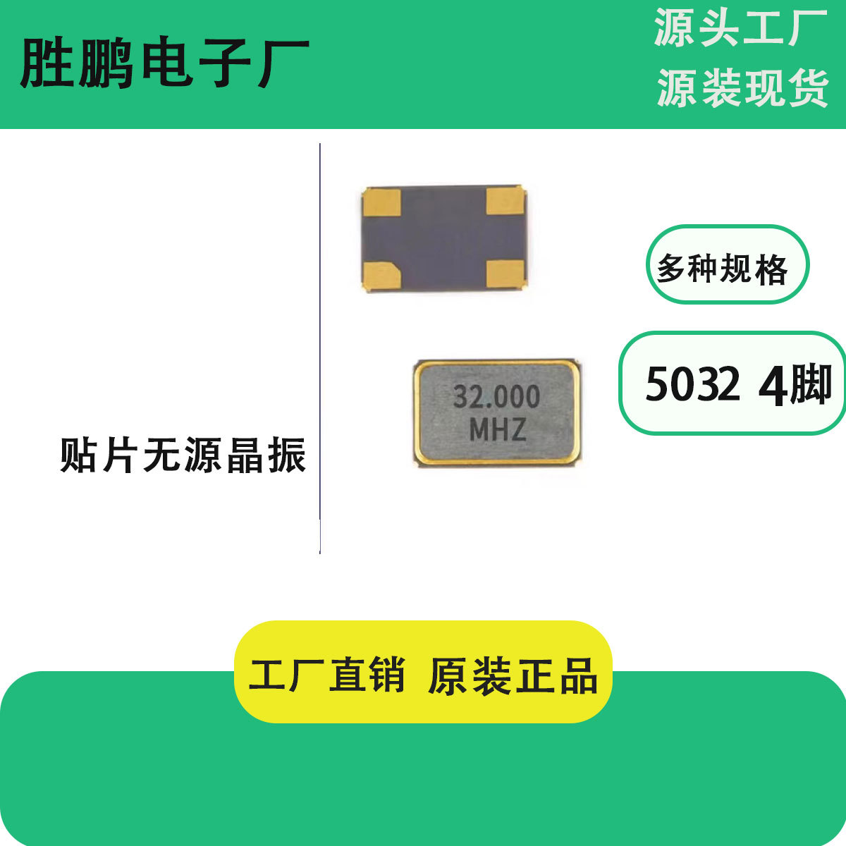 晶振5032厂家直销SMD贴片晶振系列32M 5032 4脚 20PF 20PPM.