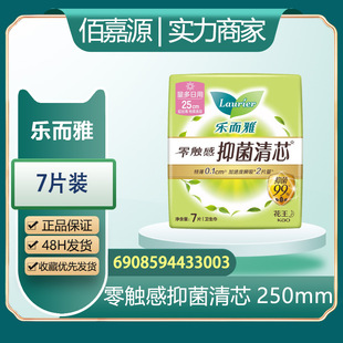 Wholesale Leerya Zero Touch Thin Antibacterial Clear Core 25cm Daily Sanitary Napkins 7 Pieces Unscented Aunt Napkins # 3003