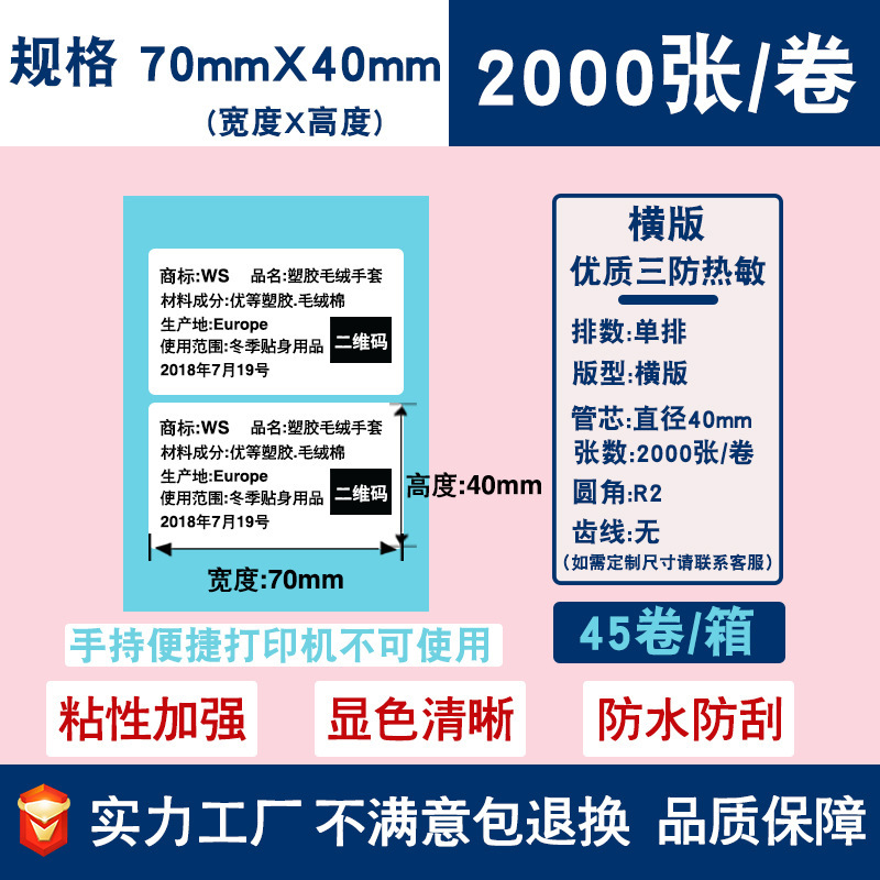 三防热敏标签纸不干胶贴纸70*20跨境E邮宝价格条码打印贴纸热敏纸|undefined