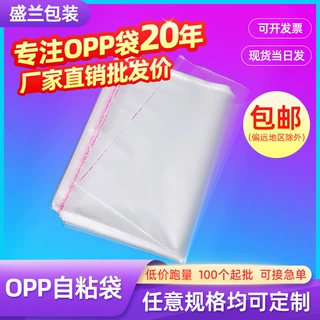 厂家定做现货批发opp袋子透明不干胶opp自粘袋印刷服装塑料包装袋