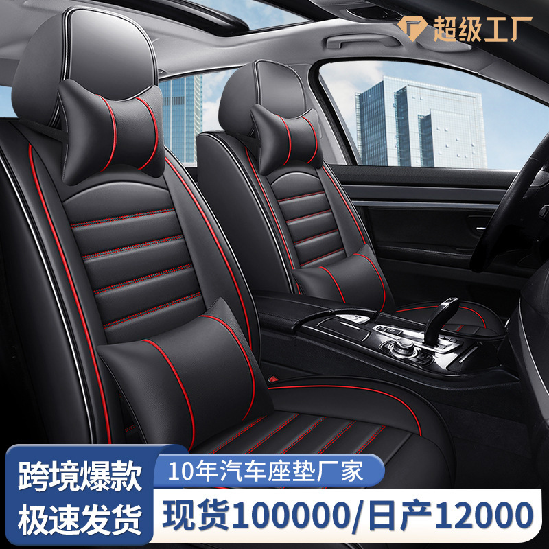新しいカーシートクッションフルレザー完全に囲まれた四季ユニバーサルカーシートクッションハイエンドレザー通気性カーシートクッション|undefined