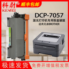 适用兄弟DCP7057墨粉盒 可加粉型打印机碳粉盒dcp-7057多功能一体