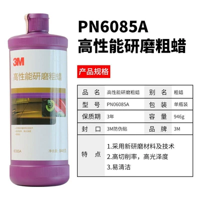 3m car wax furniture polishing car beauty scratch repair polishing wax paint surface decontamination scratch wax factory wholesale (Car wax) - 6085a-crude-wax-946gbottle