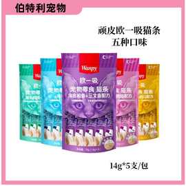 顽皮猫罐头WANPY欧一吸猫条狗狗湿粮小猫成猫主食宠物餐包猫零食