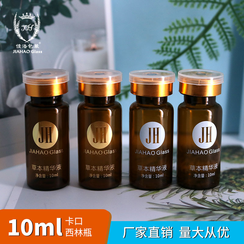 佳浩10ml加厚耐用茶色玻璃西林瓶精华油精华液棕色安瓶加厚防漏