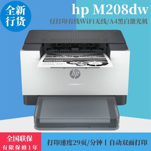 HP M208dw automatic double-sided mobile phone wireless wired network A4 black and white laser office home printer