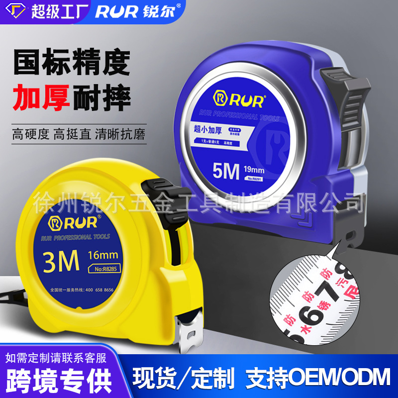 厂家批发钢卷尺家用加厚硬5米尺拉尺3尺子测量高精度耐磨防摔割手