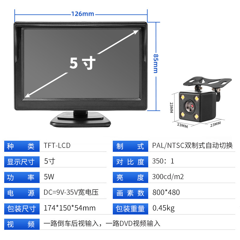 (2개) 5인치 모니터 데스크탑 LCD 자동차 반전 이미지 CCD 카메라 DC 케이블 세트 양방향 AV 입력