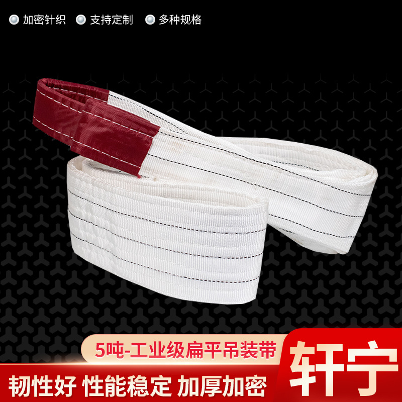 厂家批发5T白色吊带加厚多层加密性能稳定韧性高工业白色起重吊带