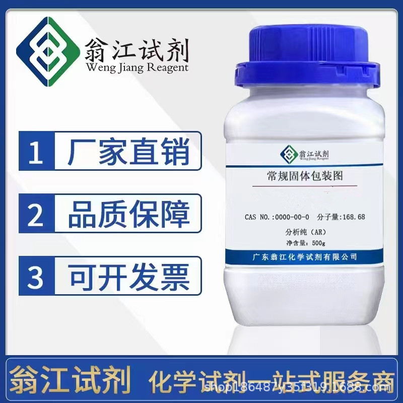 甲基丙烯酸钙水合物| 16809-88-4 25g/瓶 AR 分析纯