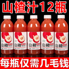 大促中山楂汁果味饮品360ml*12酸甜开胃酸爽整箱价