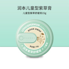[Strictly Selected] Runben Lithospermum Soothing Cream for Infants 0 Years Old Suitable for Children Lithospermum Cream 15g Baby Anti-Itching Cream