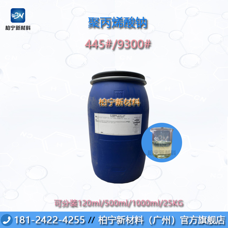 美国仙水 陶氏/罗门哈斯ACUSOL 445N/9300# 分散剂（聚丙烯酸钠）