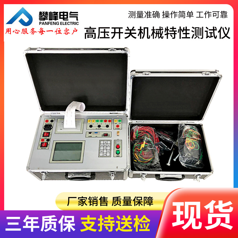高压开关机械特性测试仪断路器特性测试仪开关综合测试仪高精度