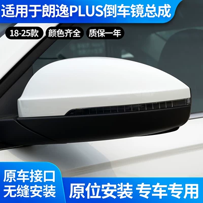 Suitable for 18-25 Models of Volkswagen Lavida Plus, Rearview Mirror Assembly, New Lavida Rearview Mirror Assembly