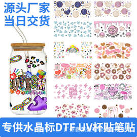 uv转印贴水晶标贴 16oz 盎司 UV DTF透明玻璃杯贴纸标签不干胶贴