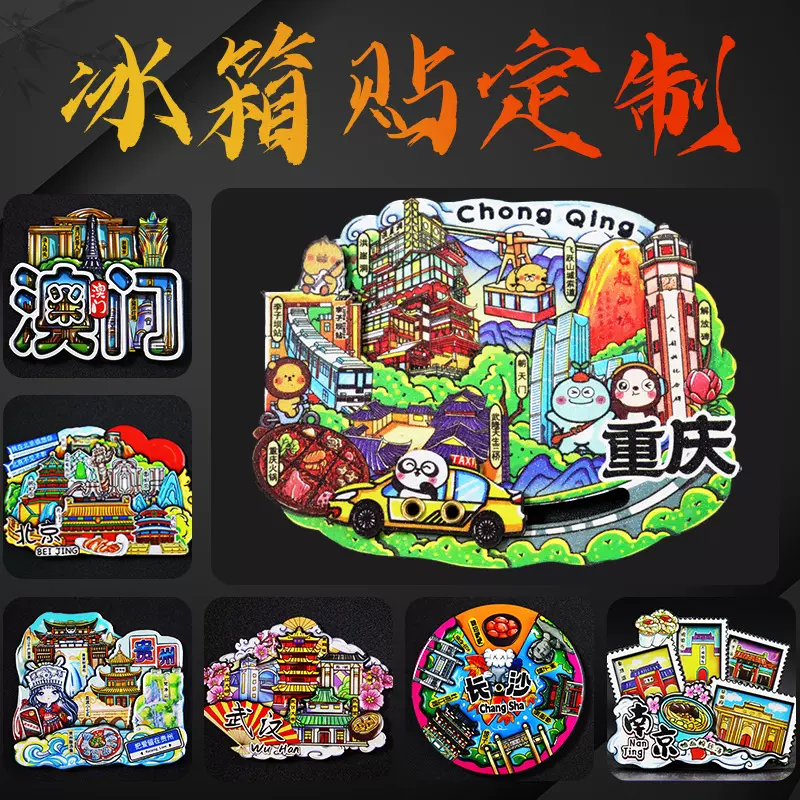 木质冰箱贴全国网红城市热门景点文字卡通设计定制特色旅游纪念品