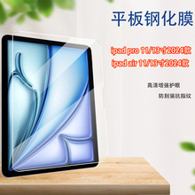适用ipadair11寸钢化膜平板pro13寸玻璃膜iPad10代高清保护膜苹果