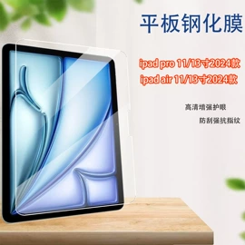 iPad贴膜;平板保护膜;笔记本配件