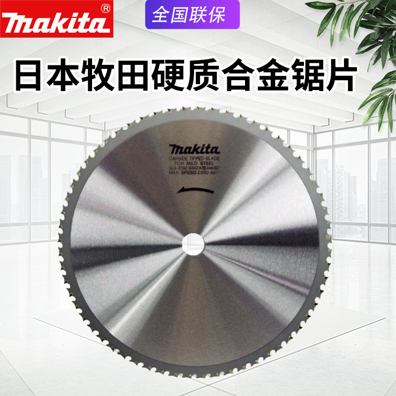 日本makita牧田LC1230硬质合金锯片305MM金属钢材管材型材切割片