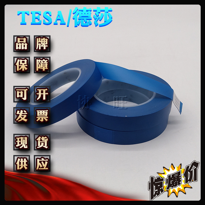 德莎4185 tesa4185 耐高温PVC分色汽车喷油漆曲线遮蔽胶带
