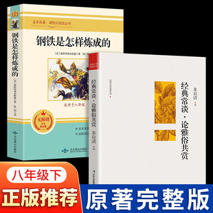 All 2 volumes of classics often talk about how Zhu Ziqing steel was refined into the second volume of the eighth grade extracurricular book junior high school genuine