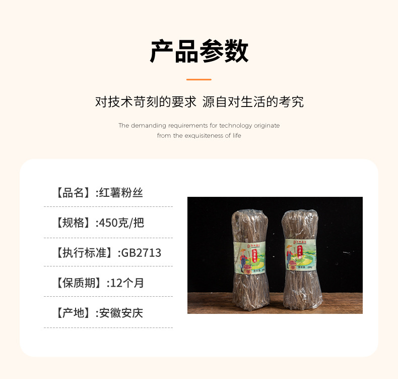 加工定制450克火锅红薯粉丝详情页790_13.jpg