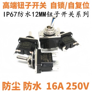 12MM waterproof toggle switch IP67 waterproof agricultural machinery switch 2 feet 3 feet 2 gears 3 gears self-resetting rocker switch