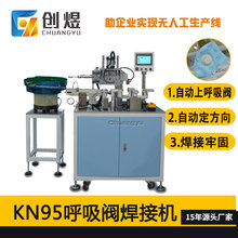 KN95呼吸阀焊接机 超声波焊阀设备 KN95口罩呼吸阀焊接机
