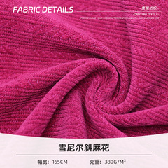 源头厂家 雪尼尔斜麻花面料 外套上衣裤装家居服抱枕面料