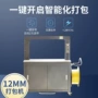无人高速自动定制打带机