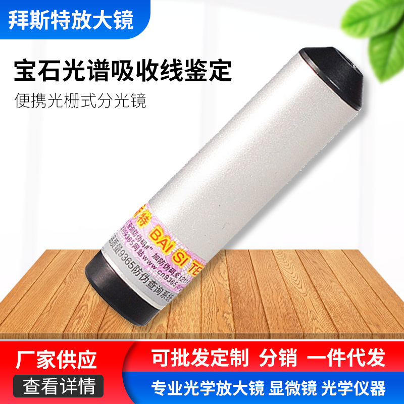 铝合金光栅分光镜厂家供应光栅式分光镜光谱吸收线鉴定