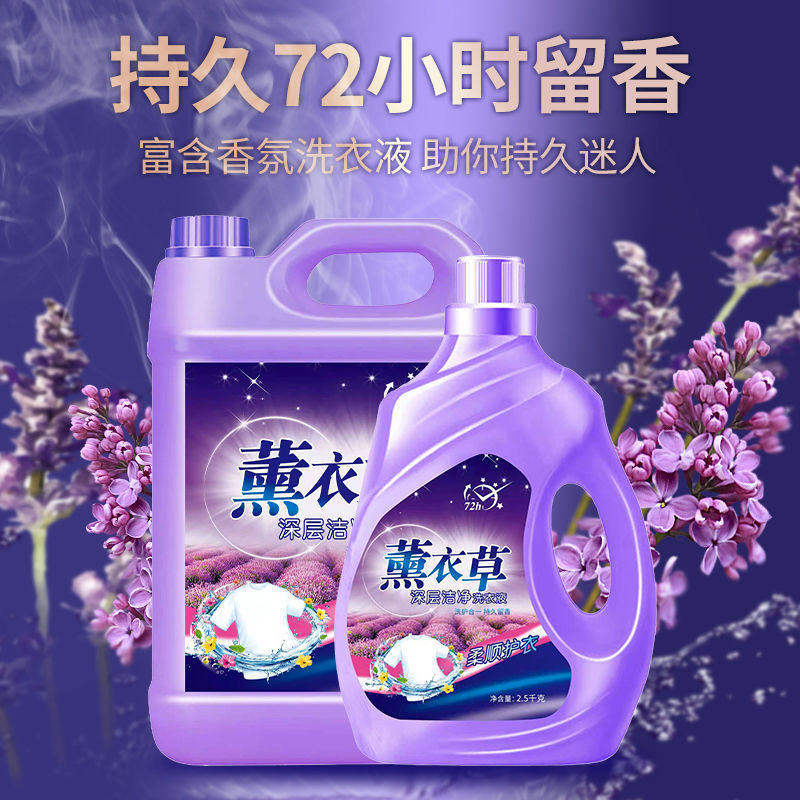 薰衣洗衣液整箱香味留香深层洁净手洗工厂一件批发源工厂一件批发|undefined