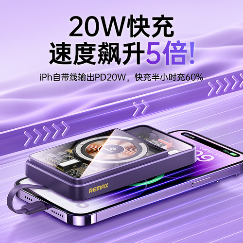 REMAX Ruiliang new product 20W+22.5W comes with magnetic wire wireless charging mobile power bank mobile phone fast charging power bank